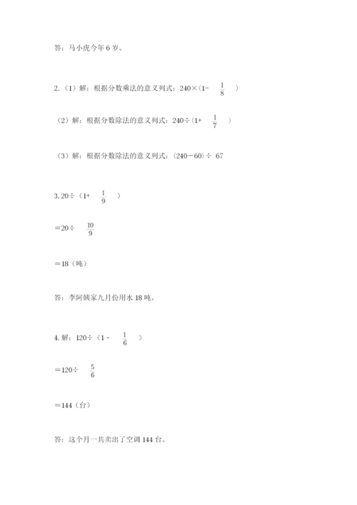 冀教版五年级下册数学第六单元 分数除法 测试卷及参考答案【突破训练】.docx