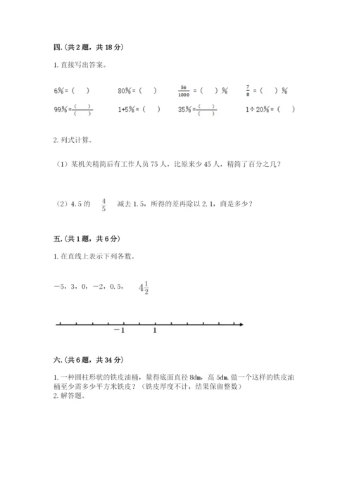 小学六年级下册数学摸底考试题精品【突破训练】.docx