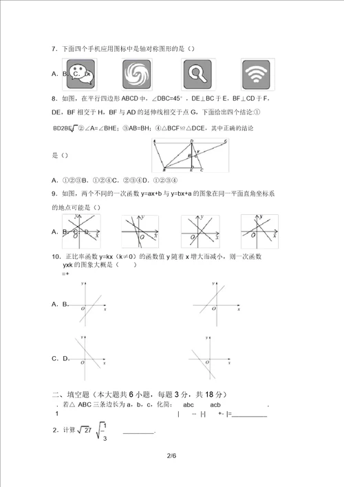 最新苏教版八年级数学上册期末试卷学生专用