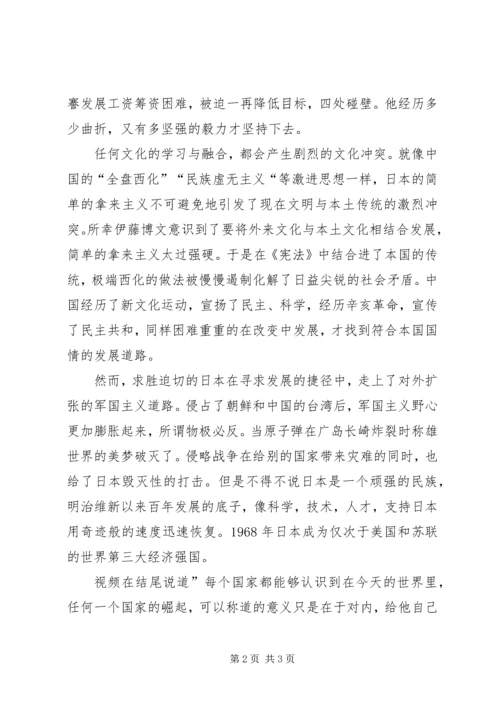 大国崛起之观后感 (5).docx