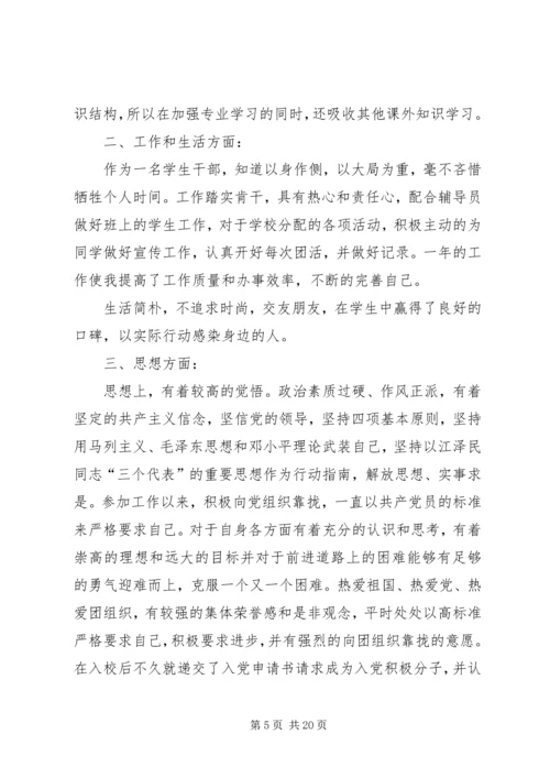 优秀团干部个人主要事迹材料.docx