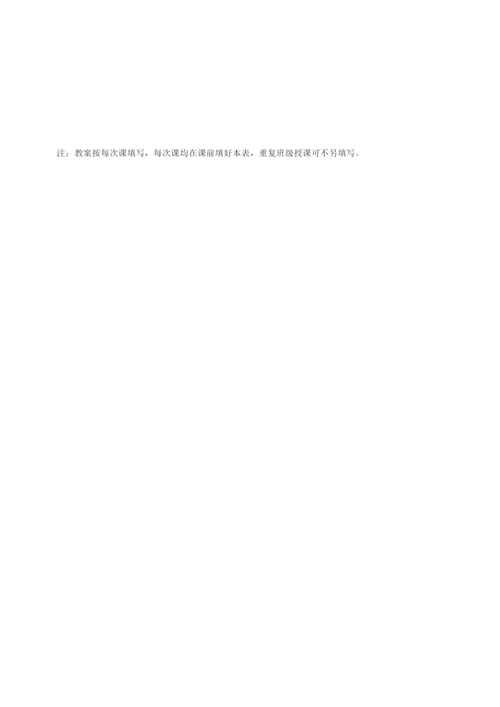 《生物化学》教案054130.docx