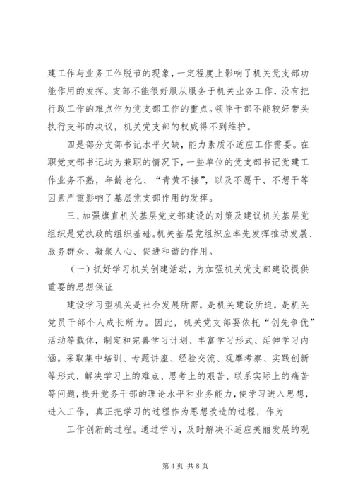 新时期国有企业党组织发挥作用问题研究 (3).docx