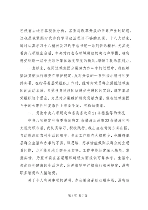 地委经工办关于开展吃空饷自查自纠情况报告.docx