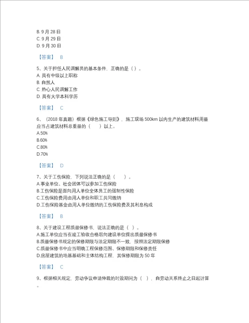 福建省二级建造师之二建建设工程法规及相关知识自测模拟预测题库精选题