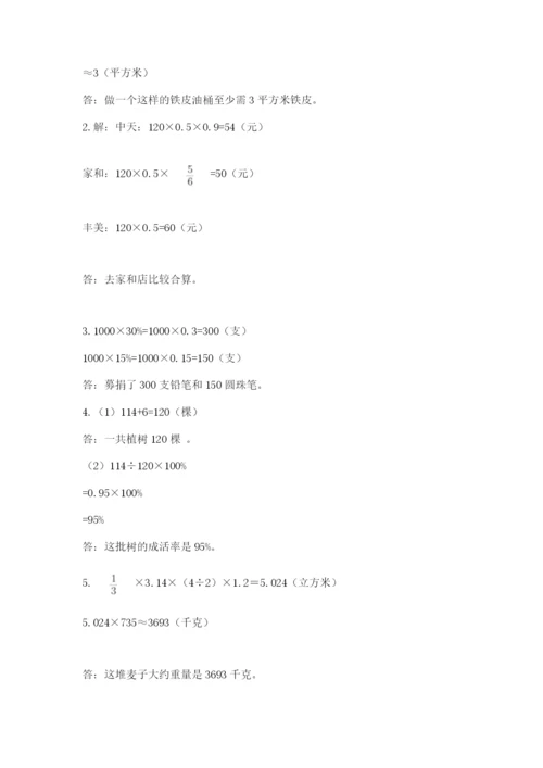 苏教版六年级下册数学期中测试卷含答案（模拟题）.docx