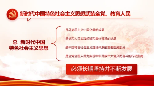 红色党建省长个人述职报告动态PPT