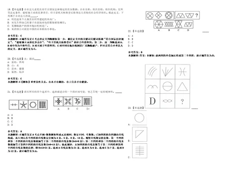 2022年08月辽宁大连市公开招聘事业单位工作人员399人笔试试题回忆版附答案详解