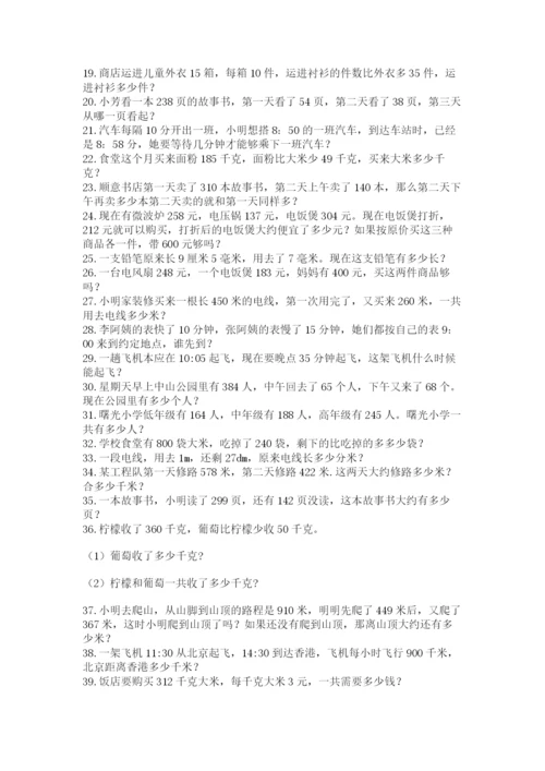 小学三年级数学应用题50道及参考答案（培优）.docx