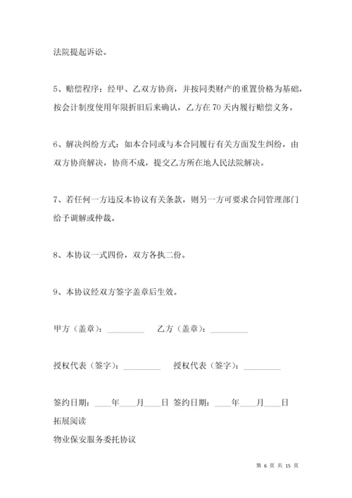 保安服务委托协议范本.docx