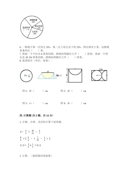 小学六年级上册数学期末测试卷及完整答案【网校专用】.docx