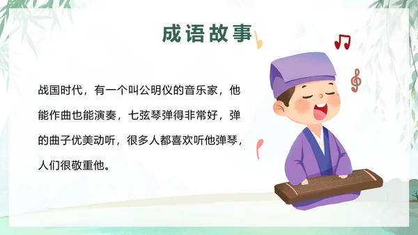 儿童成语故事教育绘本对牛弹琴带内容PPT模板
