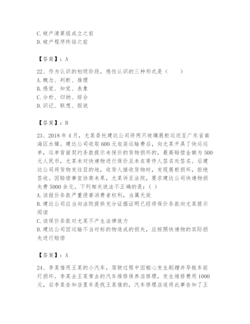 2024年国家电网招聘之法学类题库含精品答案.docx