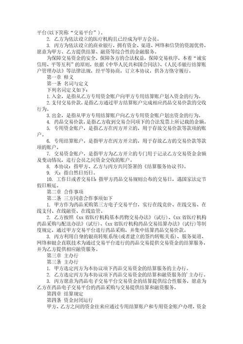 结算协议书锦集七篇