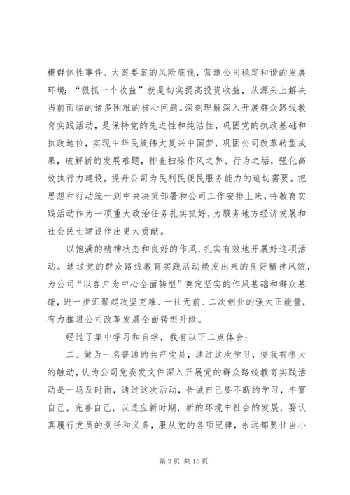 学习党的群众路线教育心得体会.docx