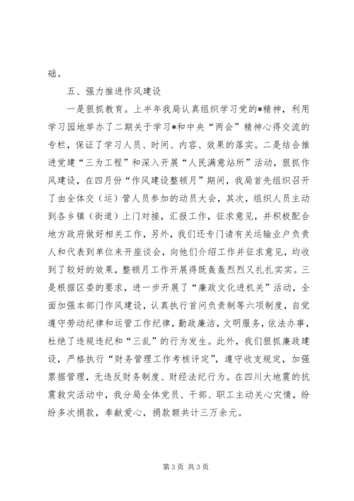 交通分局上半年行政工作总结.docx