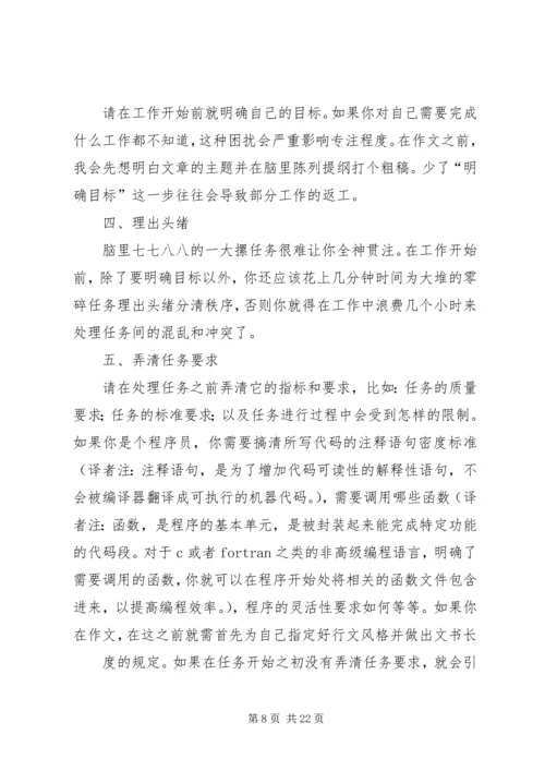 保持学习热情的10个技巧.docx