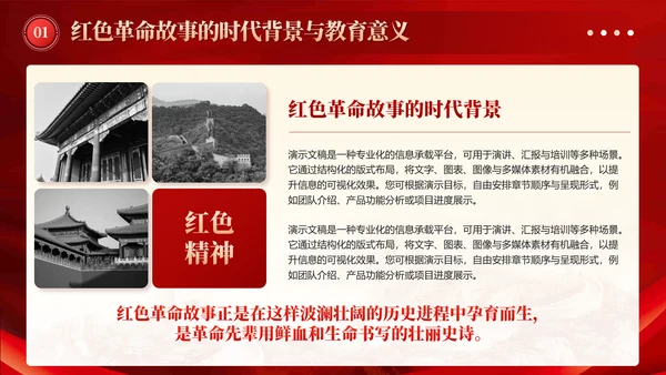 红色党政风红色经典革命故事主题教育PPT模板