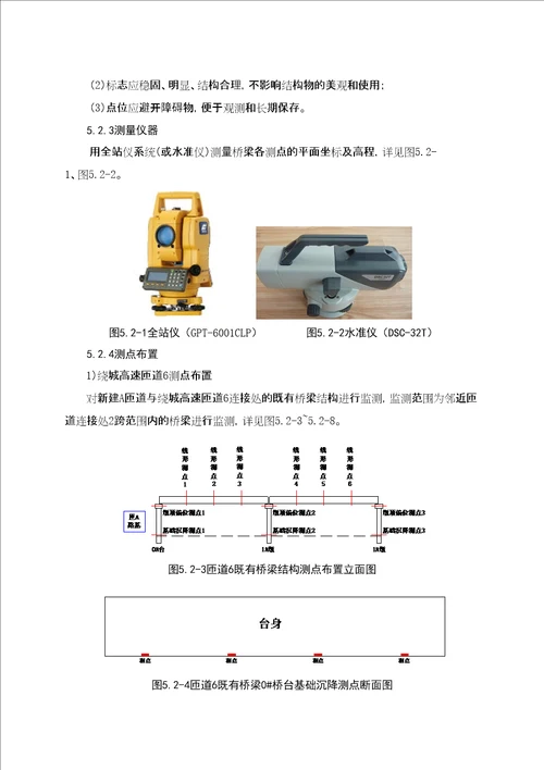 既有桥梁监控监测方案最终定稿版