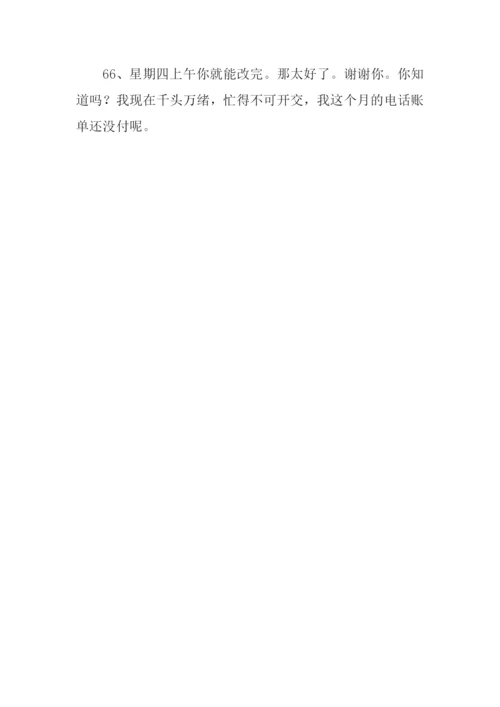 千头万绪的意思.docx