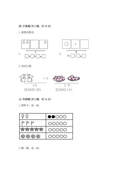 一年级上册数学期中测试卷精品【历年真题】.docx