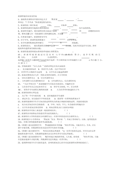 新课程通识试题及标准答案