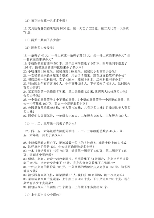 小学三年级数学应用题50道推荐.docx