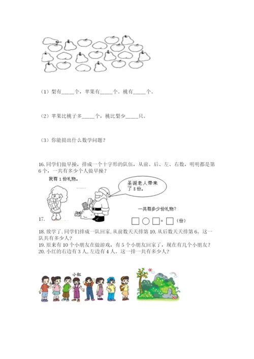 小学一年级上册数学解决问题50道及完整答案【夺冠】.docx