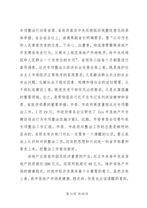 副市长在城市管理委员会全体会议上的讲话 (2).docx