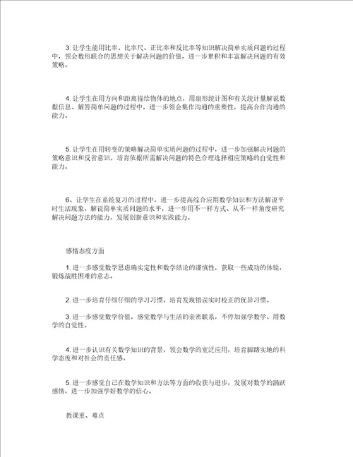 圆锥的体积三疑三探教案