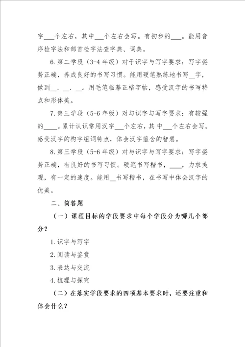义务教育语文课程标准2022年版测试题含答案