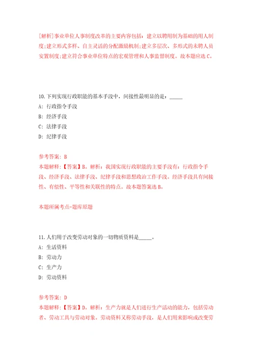 浙江师范大学物理与电子信息工程学院工作人员招考聘用模拟考核试题卷7