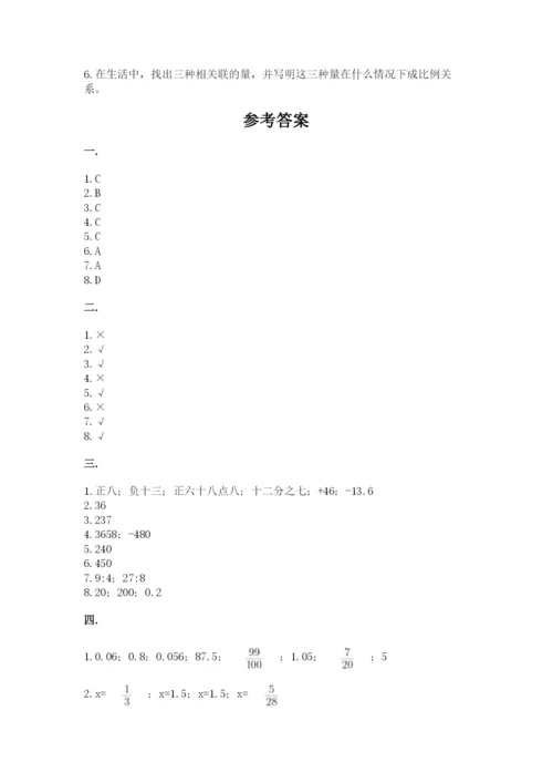 人教版六年级数学下学期期末测试题往年题考.docx