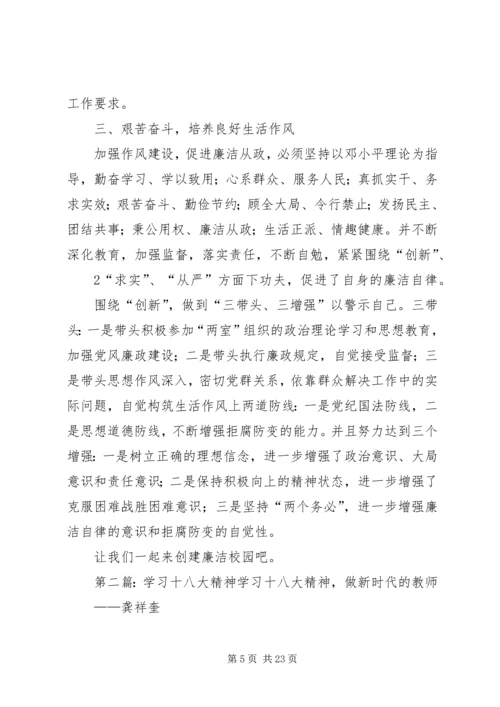 学习十八大精神 (6).docx