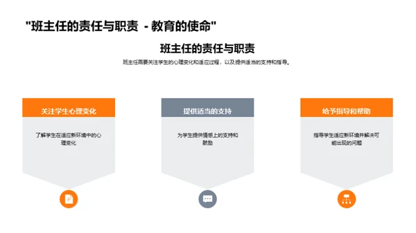 初一新生心理适应策略
