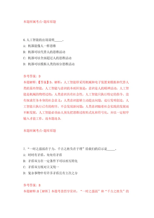 2021年12月山东济南市体育局所属事业单位公开招聘20人模拟考核试卷含答案5