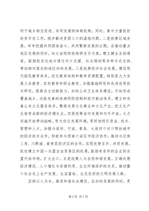 发达地区科学发展汇报.docx