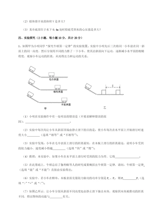 基础强化陕西延安市实验中学物理八年级下册期末考试定向练习试卷（含答案详解）.docx