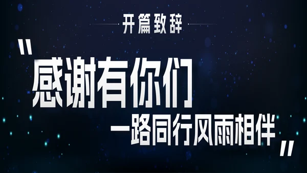 蓝色宽屏科技风2023创新突破年会带内容PPT模板