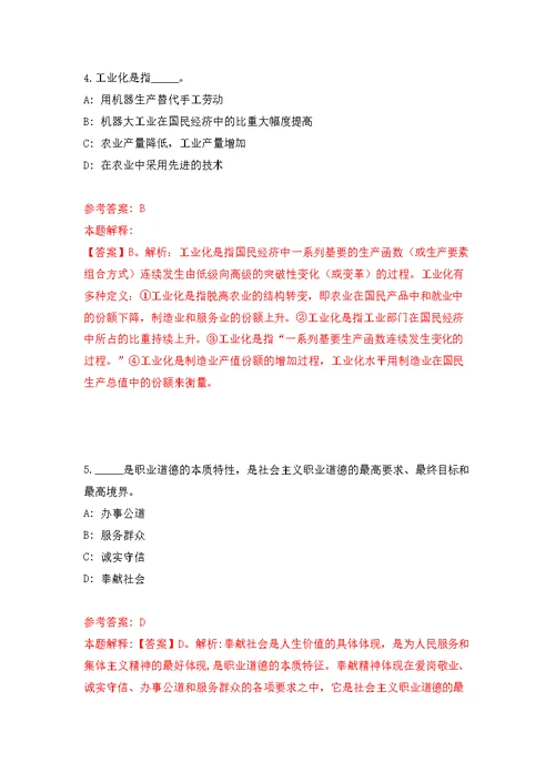 浙江丽水市委办公室招考聘用见习生2人模拟训练卷（第1次）