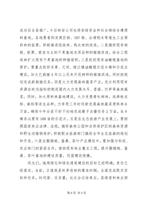 县城周绿化和绿色通道建设会上的讲话.docx