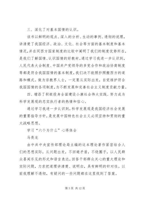 学习《六个为什么》心得体会 (5).docx