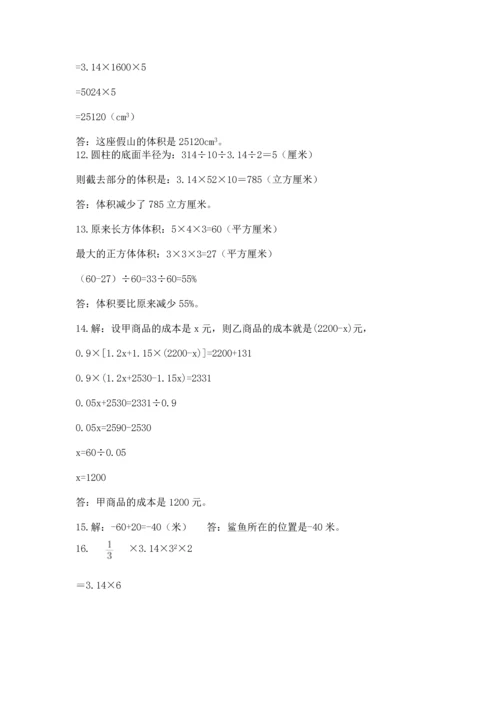 小升初数学应用题50道【典型题】.docx