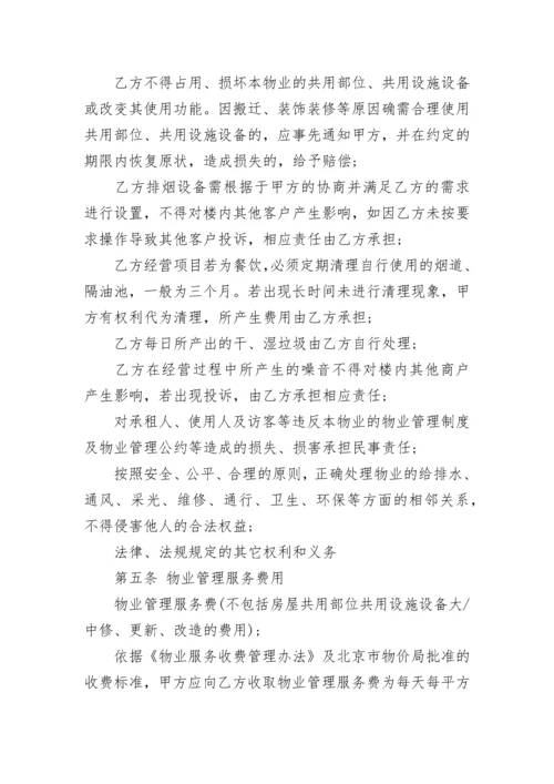 物业管理服务协议书（商业）.docx