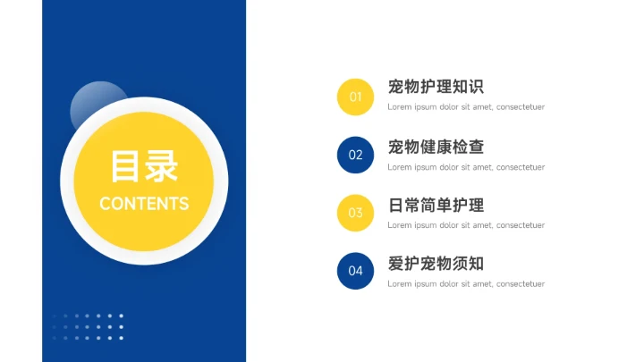 黄蓝剪影简约大气宠物健康护理PPT模板
