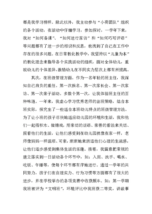 教师的顶岗实习报告