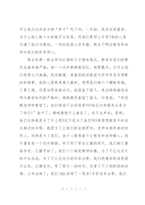 我的高中军训心得1000字5篇.docx