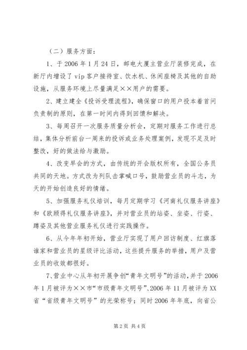 移动通信公司营业中心工作总结及工作计划 (5).docx