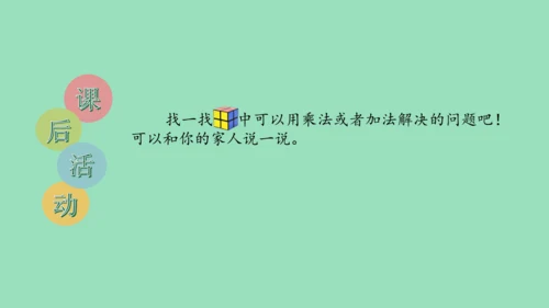 （2023秋新插图）人教版二年级数学上册 4-2 解决问题（第2课时）（课件）(共16张PPT)