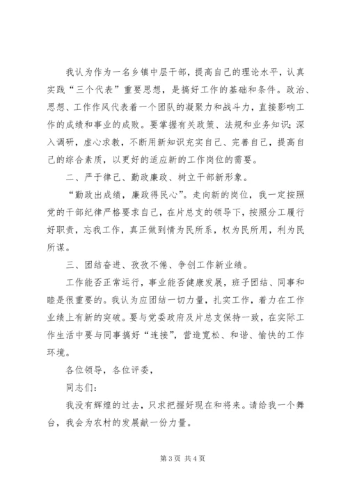 乡镇政府中层干部竞争上岗演讲稿.docx